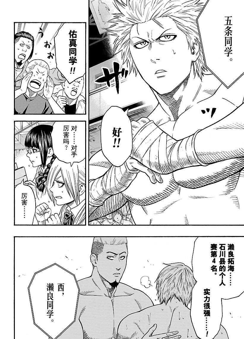 《火之丸相扑》第100话 第6页
