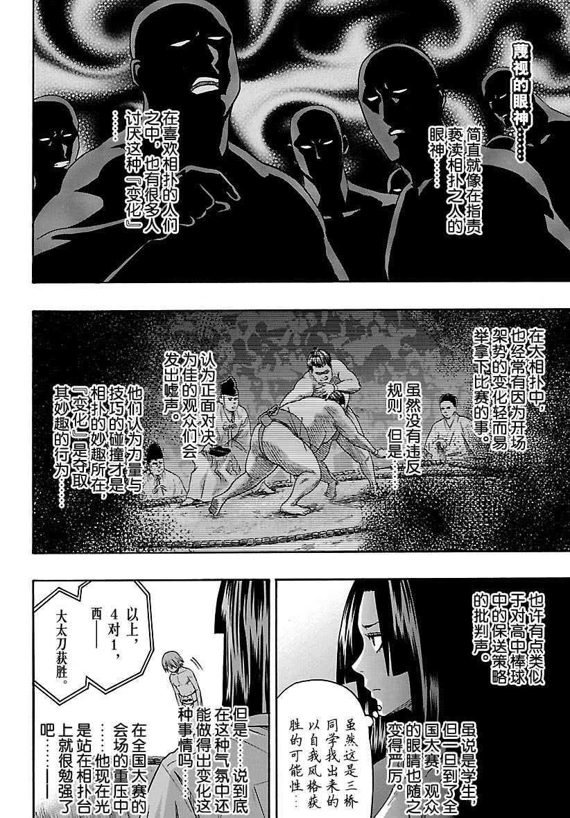 《火之丸相扑》第107话 第10页