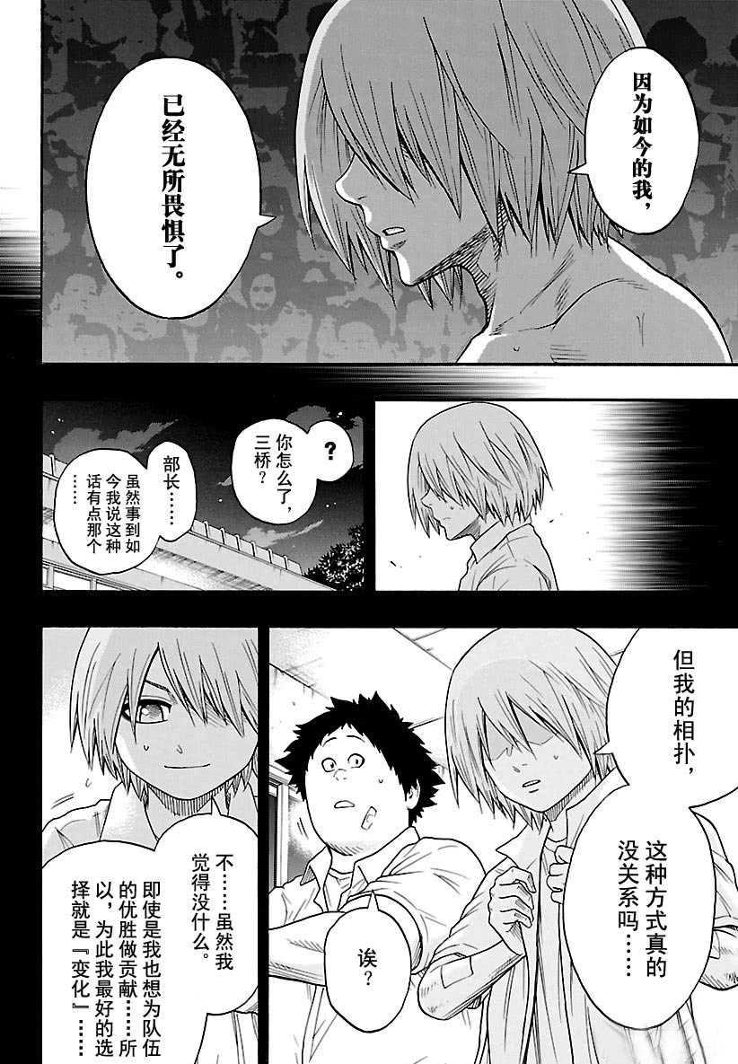《火之丸相扑》第107话 第12页