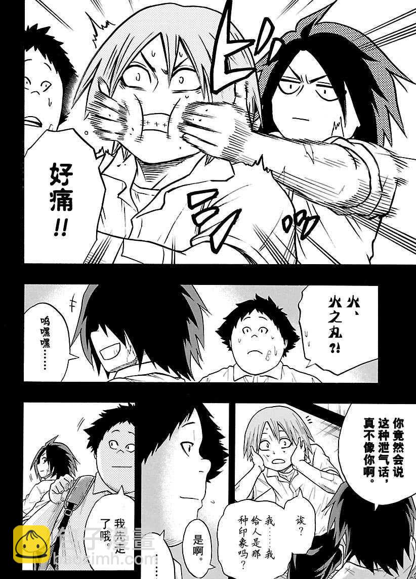 《火之丸相扑》第107话 第14页