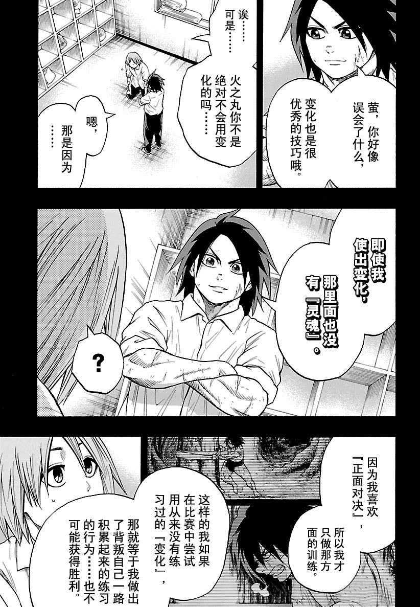 《火之丸相扑》第107话 第15页