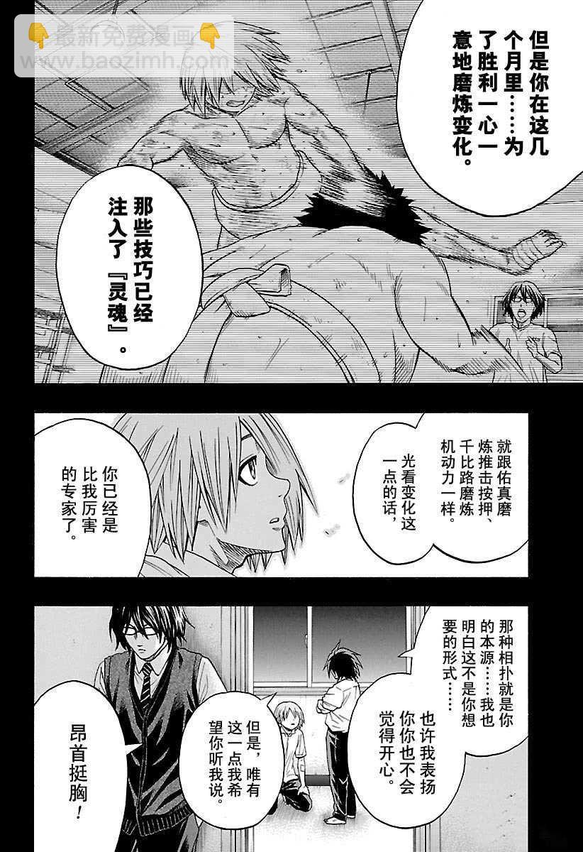 《火之丸相扑》第107话 第16页