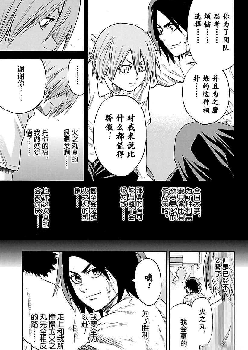 《火之丸相扑》第107话 第17页