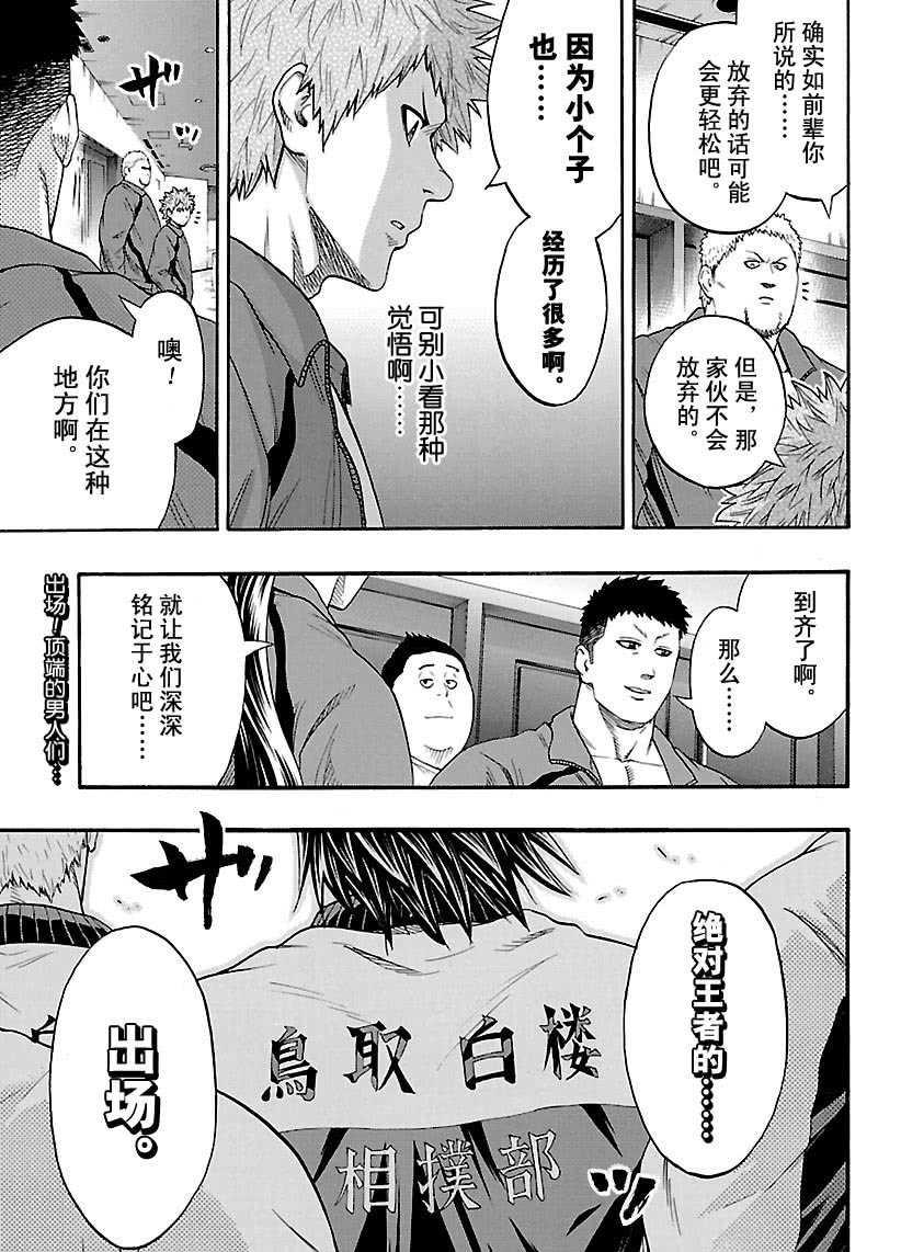 《火之丸相扑》第107话 第19页