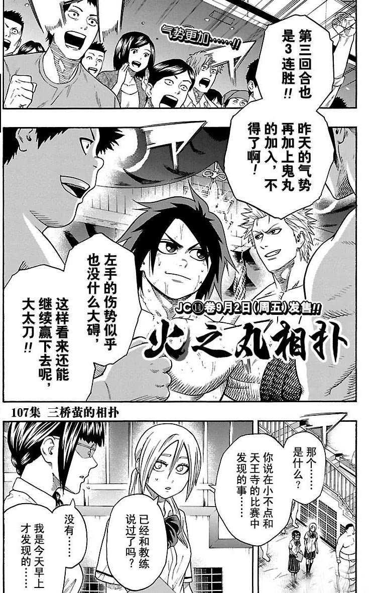 《火之丸相扑》第107话 第1页
