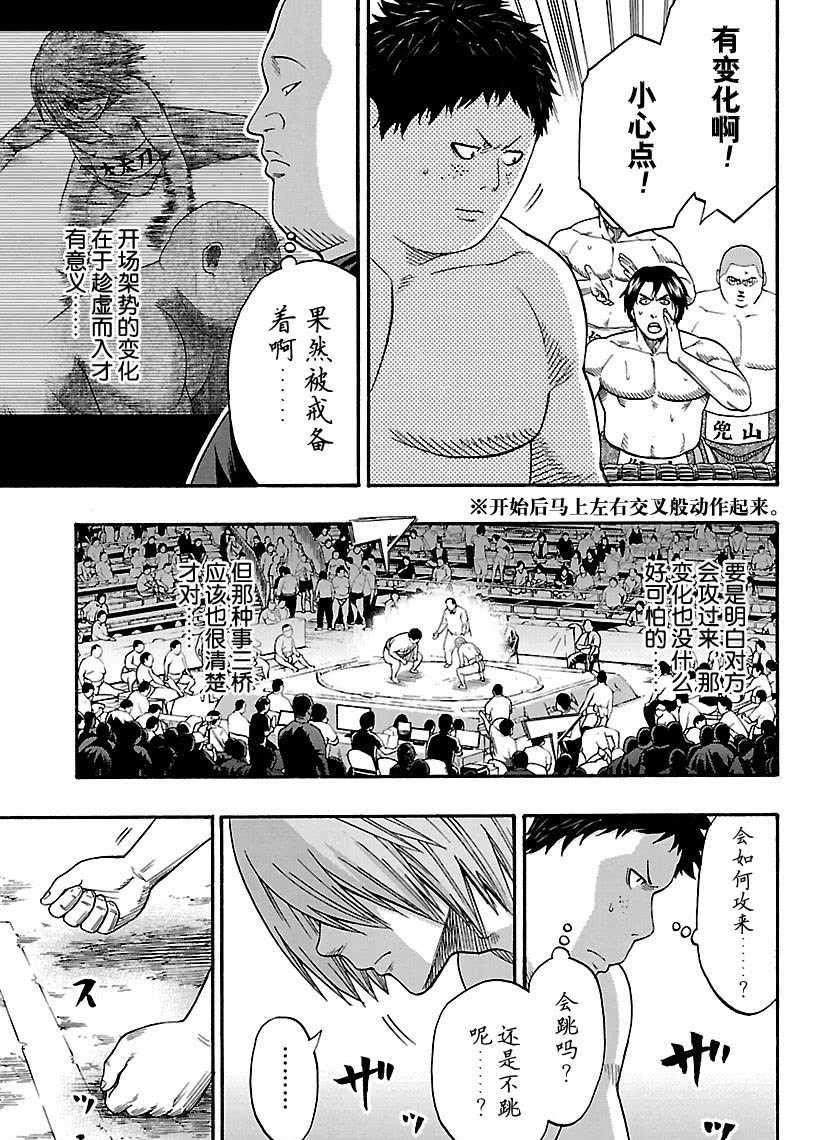 《火之丸相扑》第107话 第5页