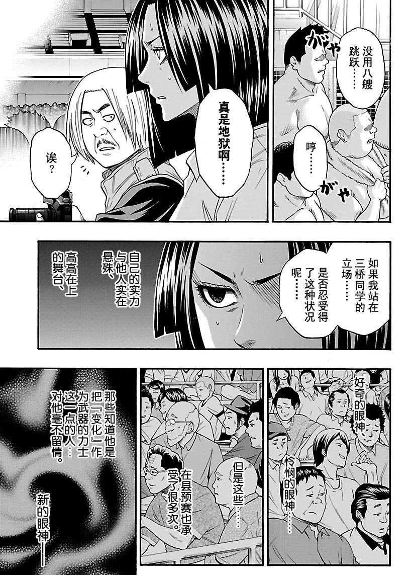 《火之丸相扑》第107话 第9页