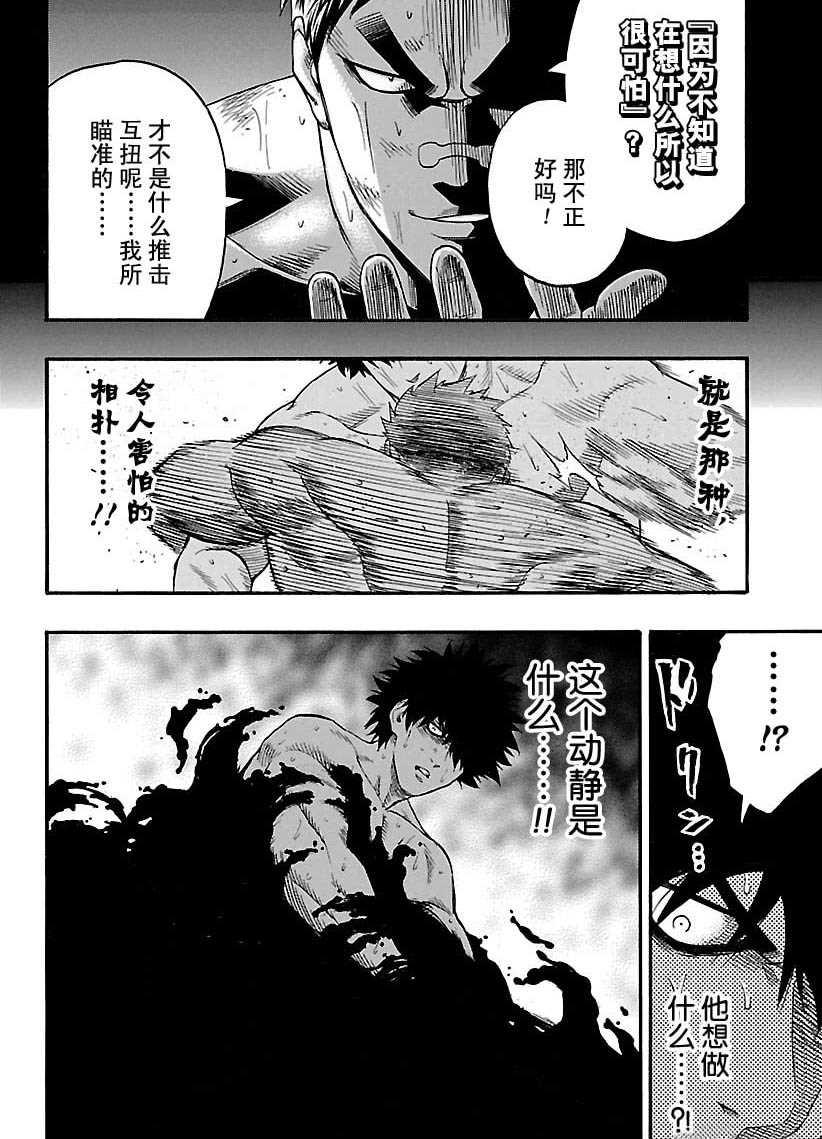 《火之丸相扑》第104话 第12页