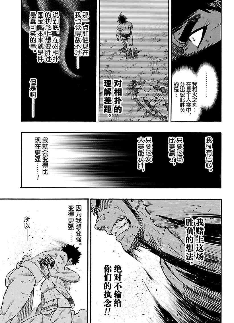 《火之丸相扑》第104话 第13页