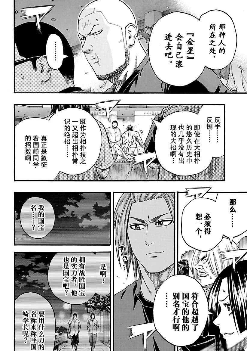 《火之丸相扑》第104话 第18页