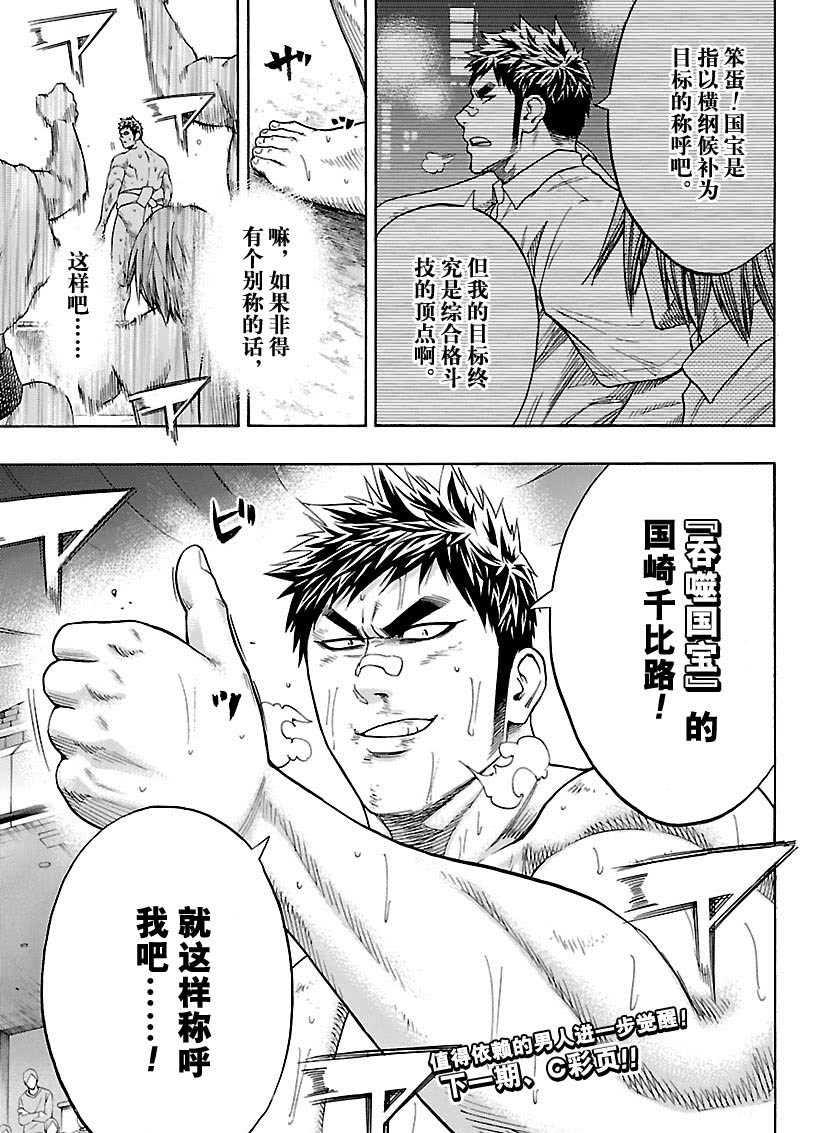 《火之丸相扑》第104话 第19页