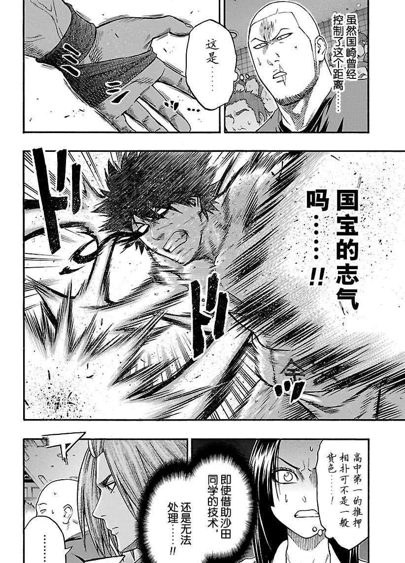 《火之丸相扑》第104话 第2页