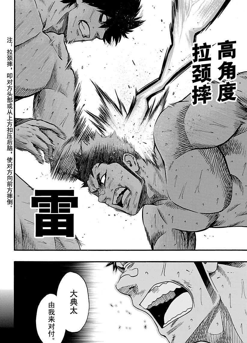 《火之丸相扑》第104话 第4页