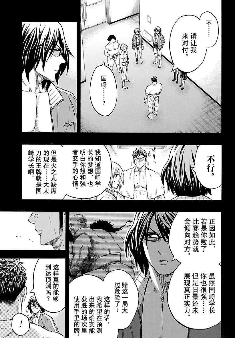《火之丸相扑》第104话 第5页