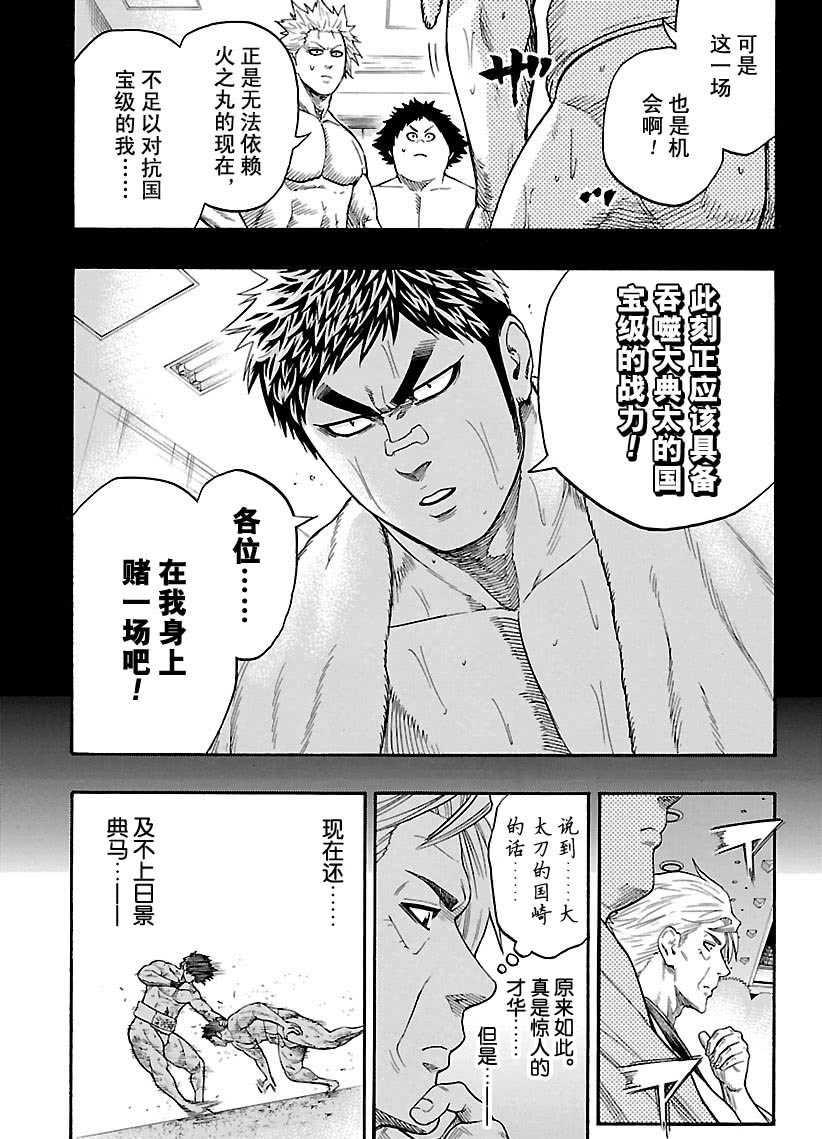 《火之丸相扑》第104话 第7页