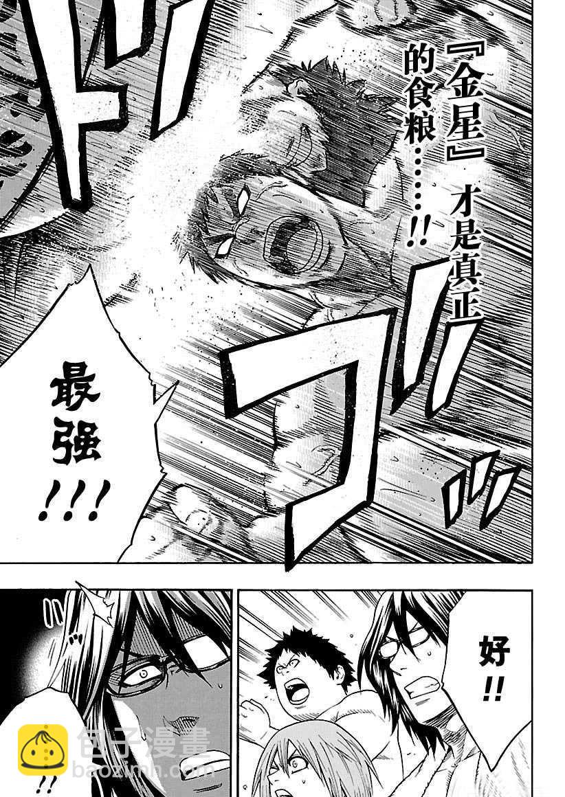 《火之丸相扑》第104话 第9页