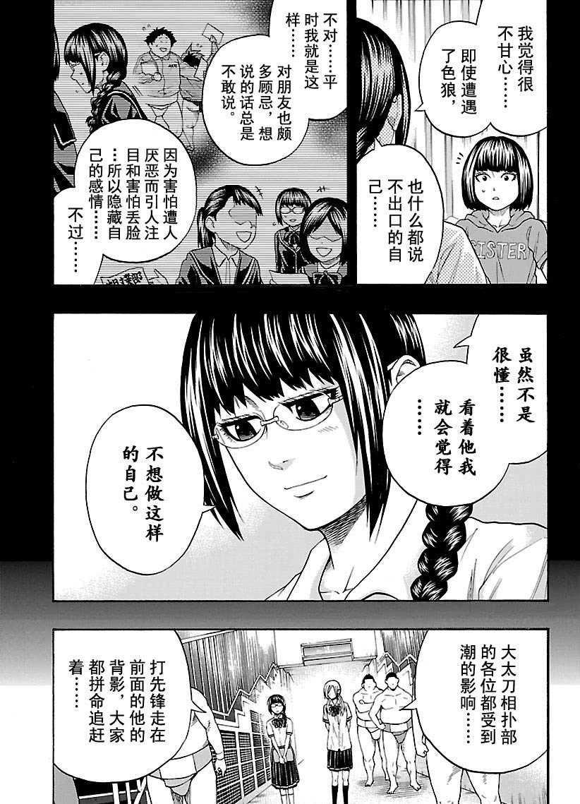《火之丸相扑》第106话 第11页