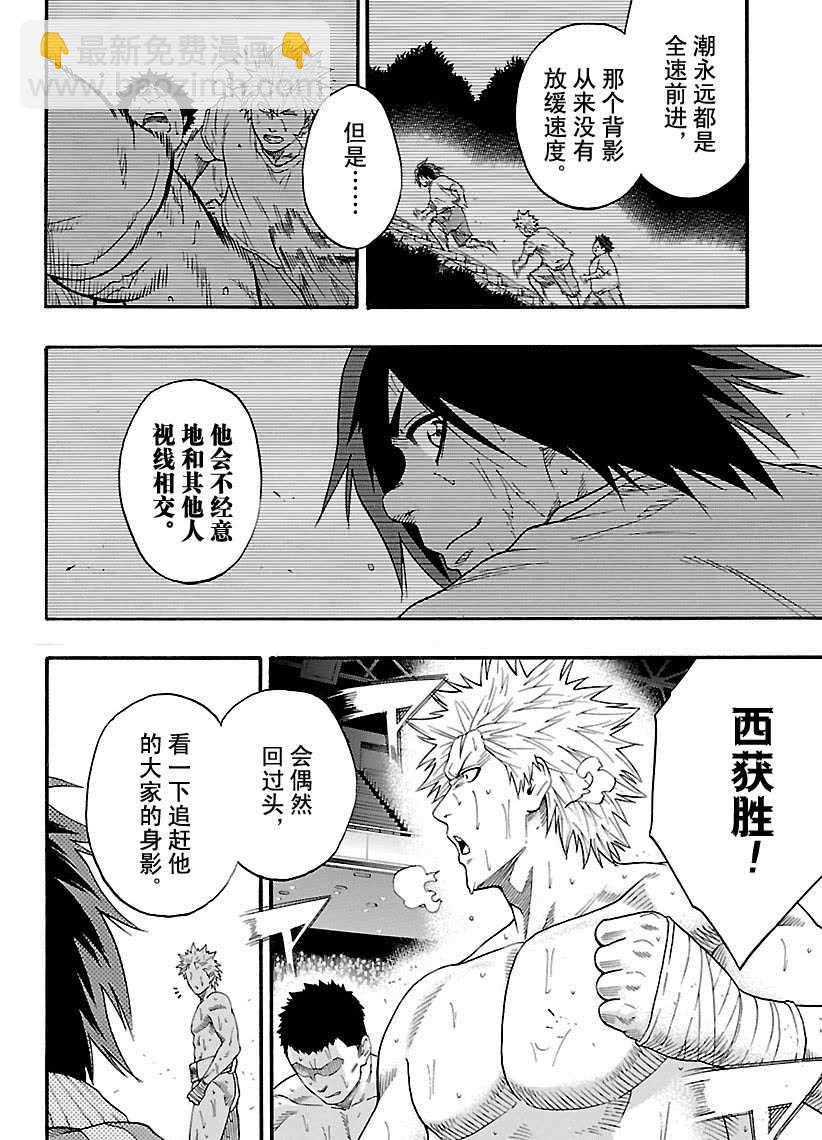《火之丸相扑》第106话 第12页
