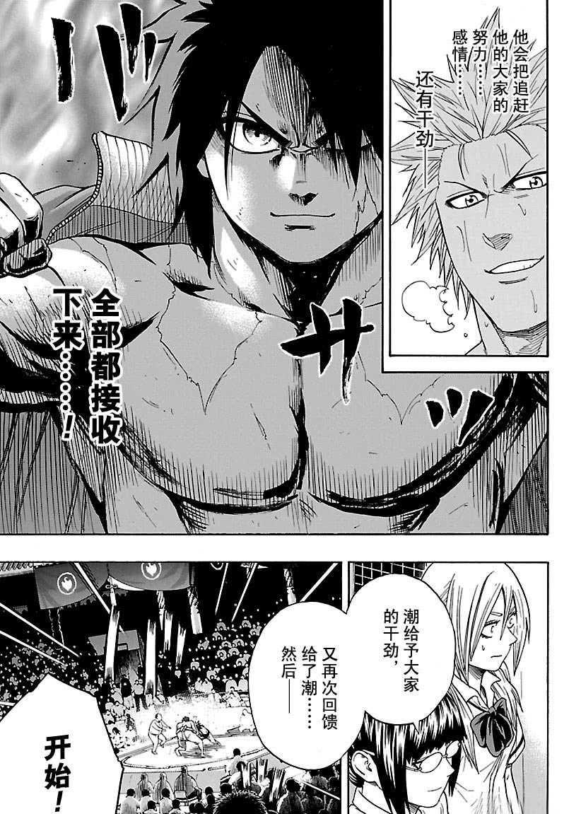 《火之丸相扑》第106话 第13页