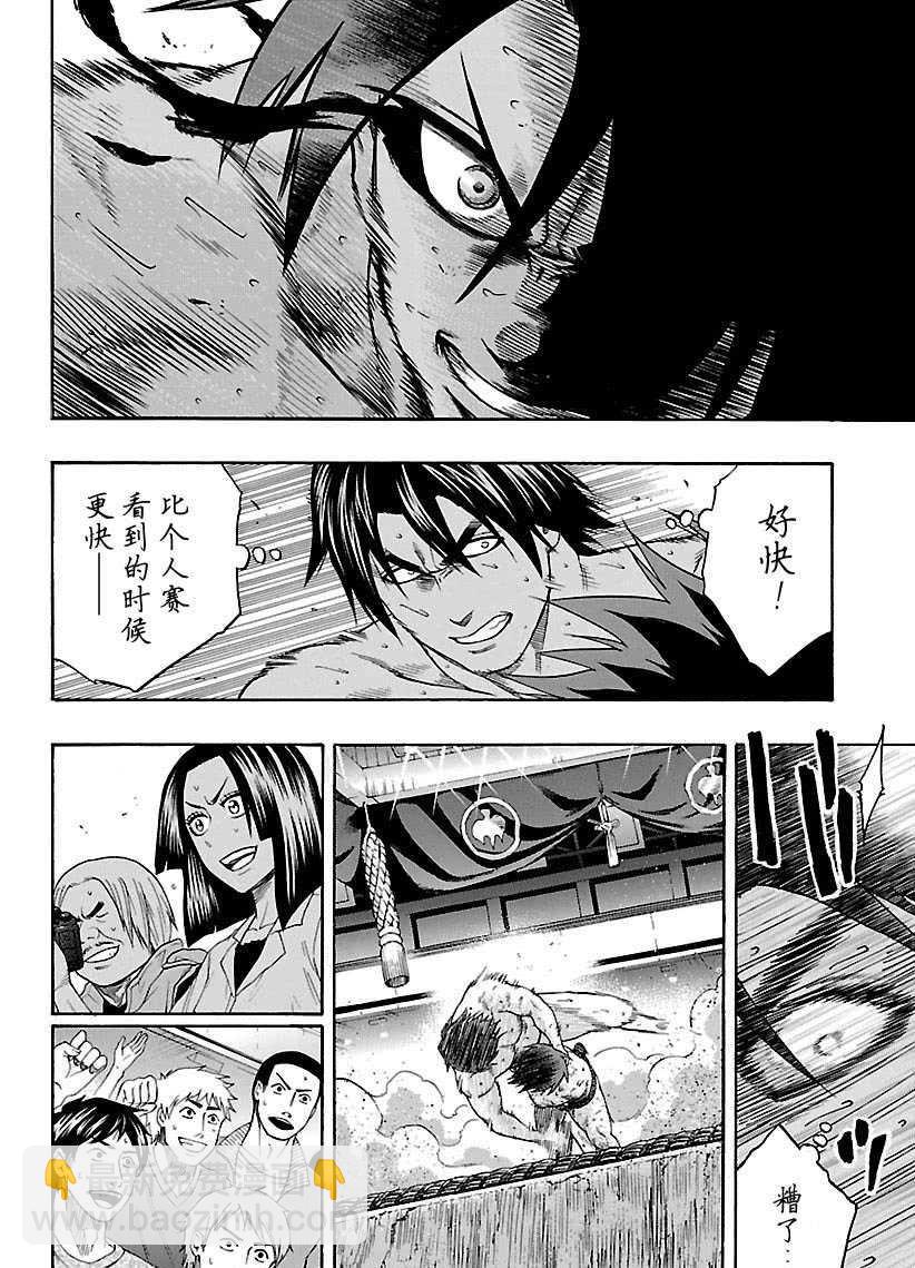 《火之丸相扑》第106话 第14页