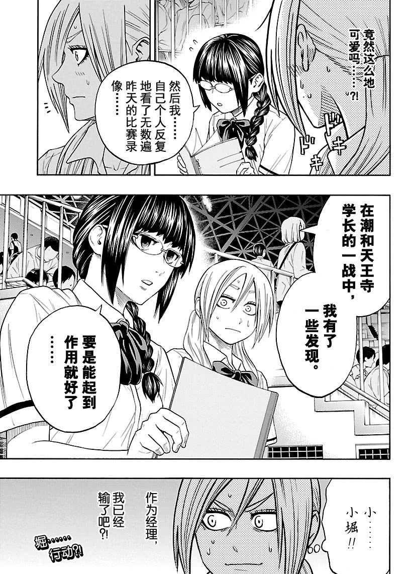 《火之丸相扑》第106话 第19页