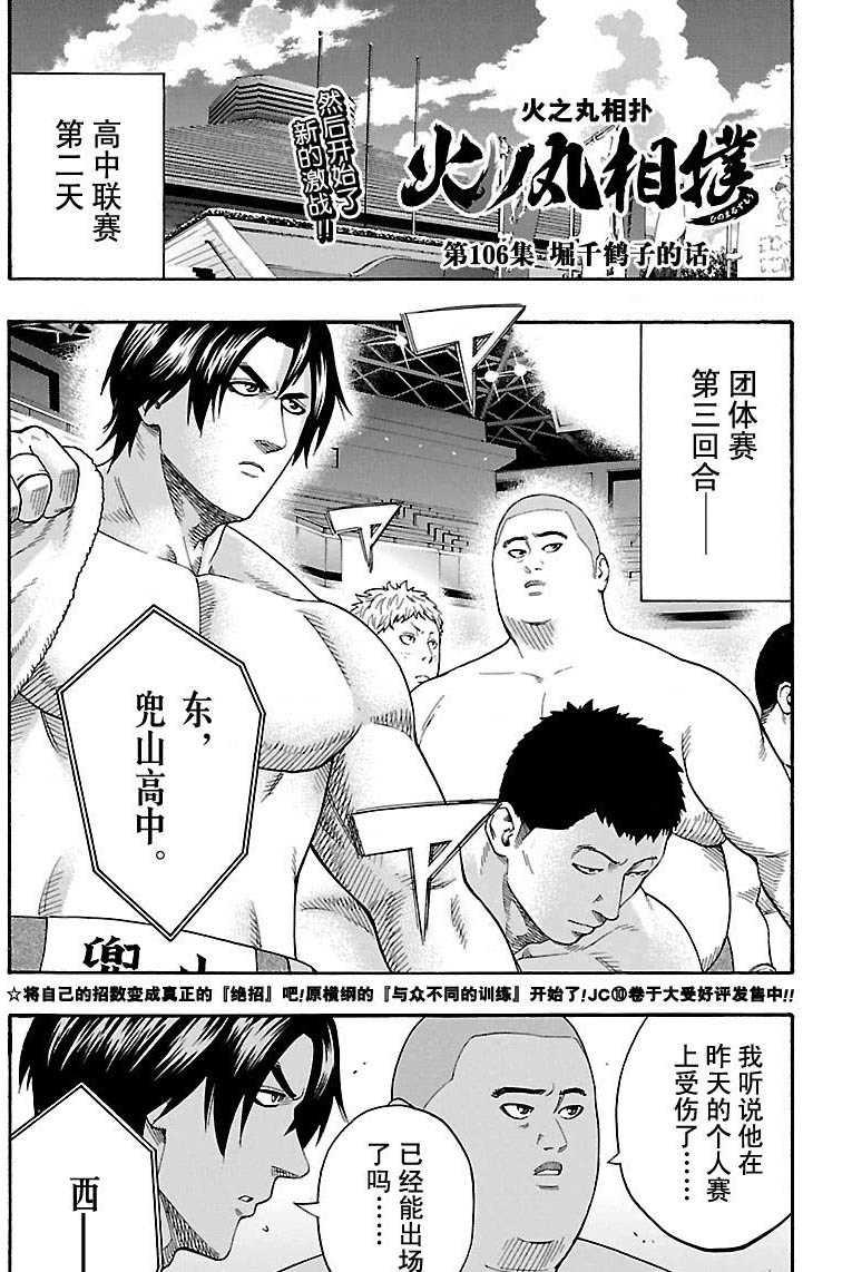 《火之丸相扑》第106话 第1页