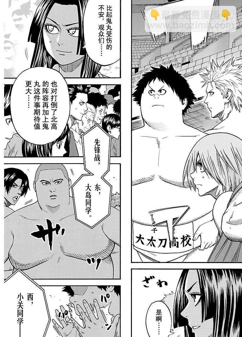 《火之丸相扑》第106话 第3页