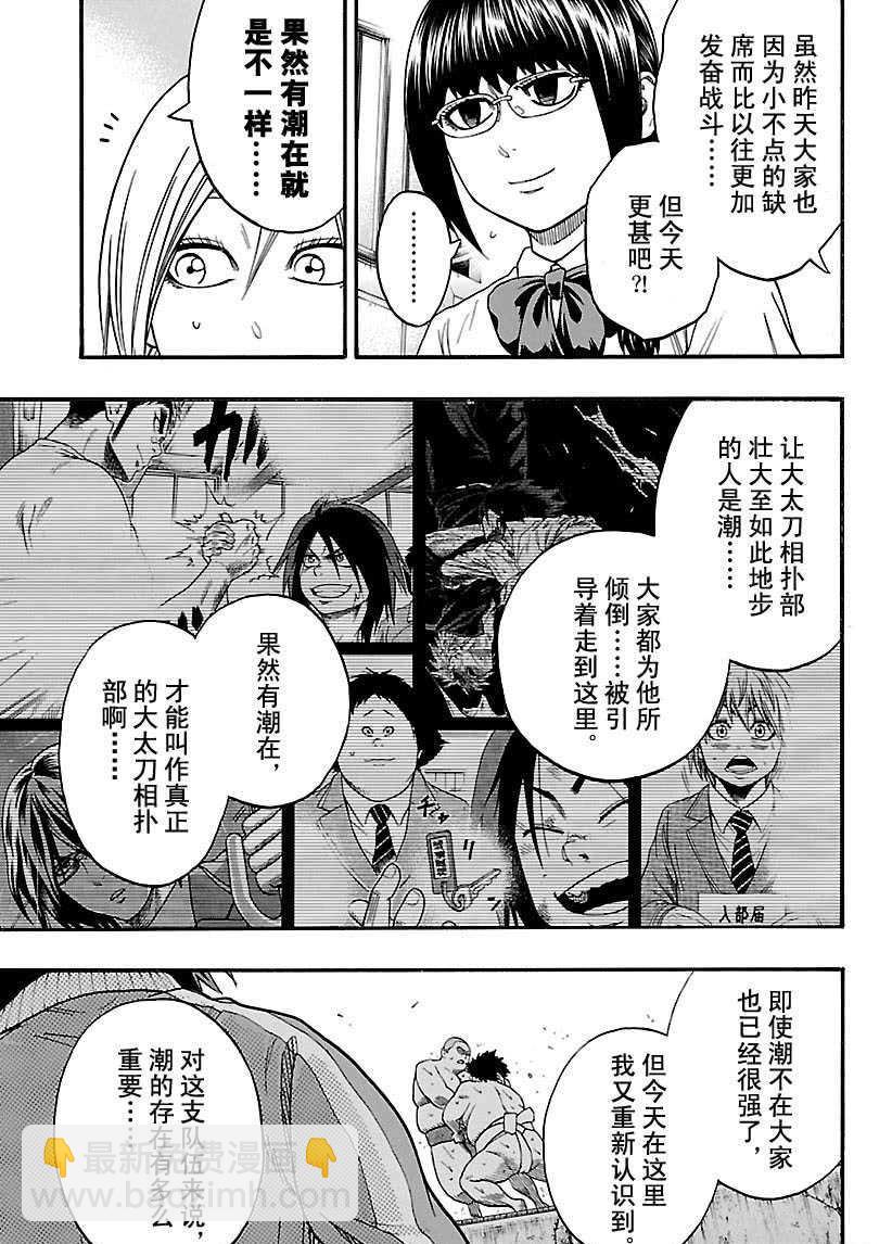 《火之丸相扑》第106话 第5页