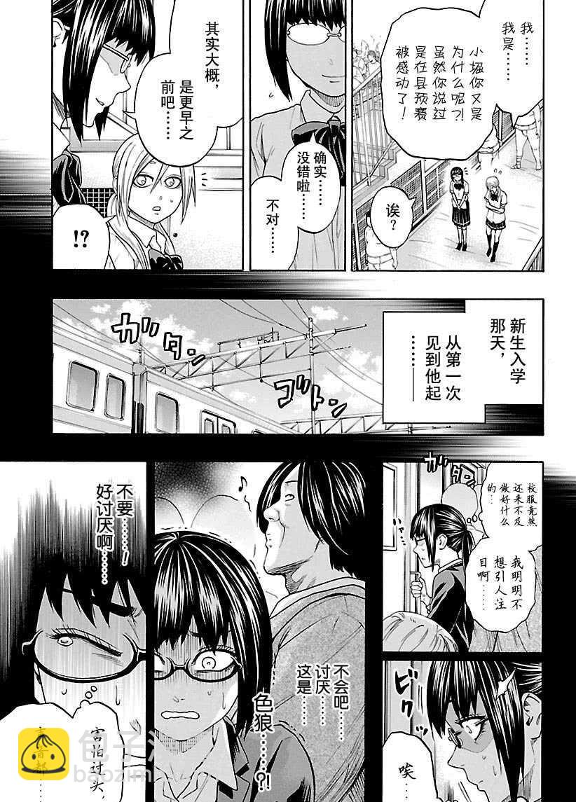 《火之丸相扑》第106话 第7页