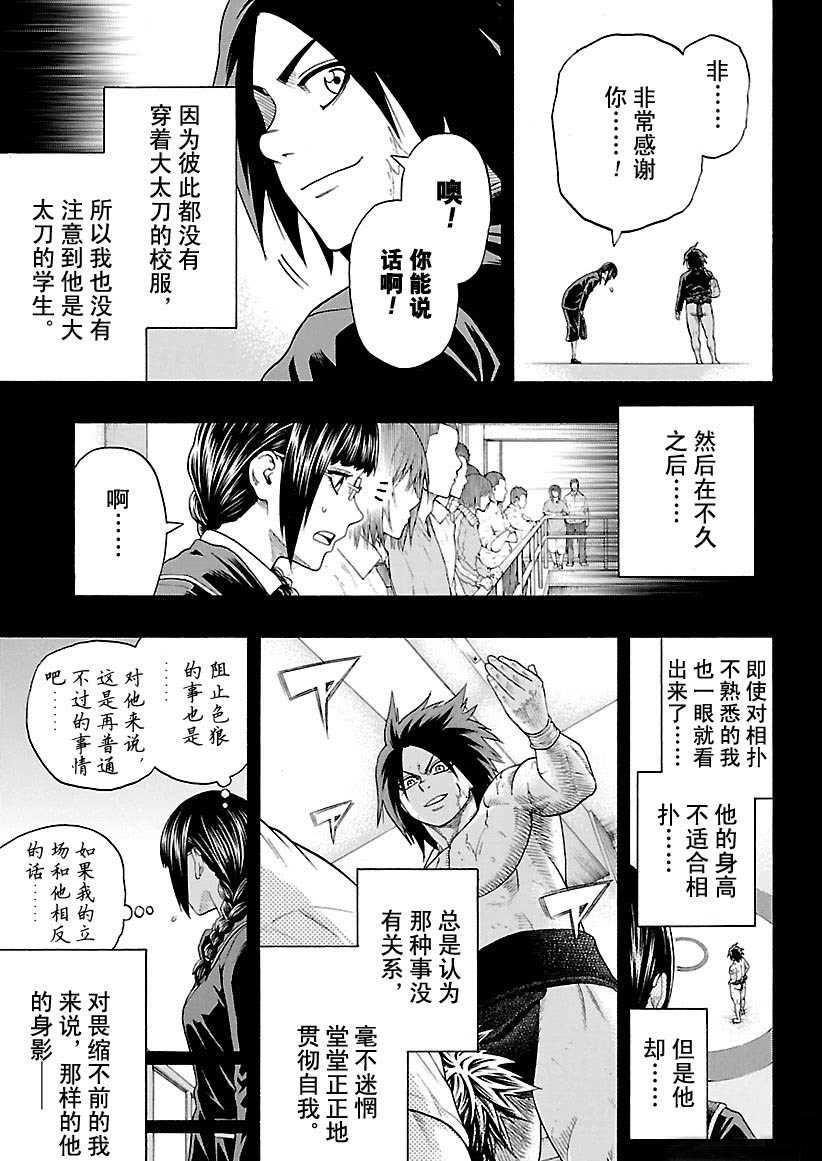 《火之丸相扑》第106话 第9页