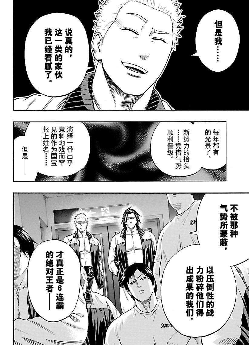 《火之丸相扑》第105话 第10页