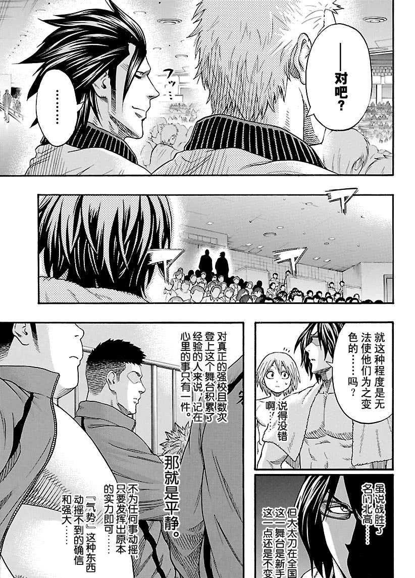 《火之丸相扑》第105话 第11页