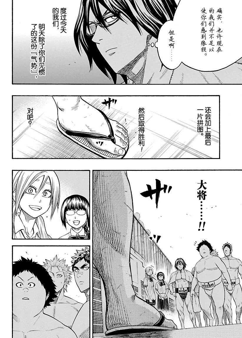 《火之丸相扑》第105话 第12页