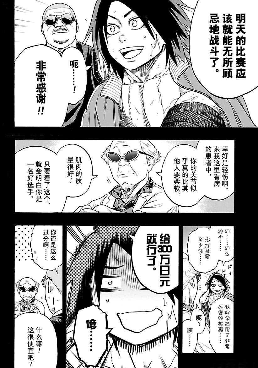《火之丸相扑》第105话 第14页
