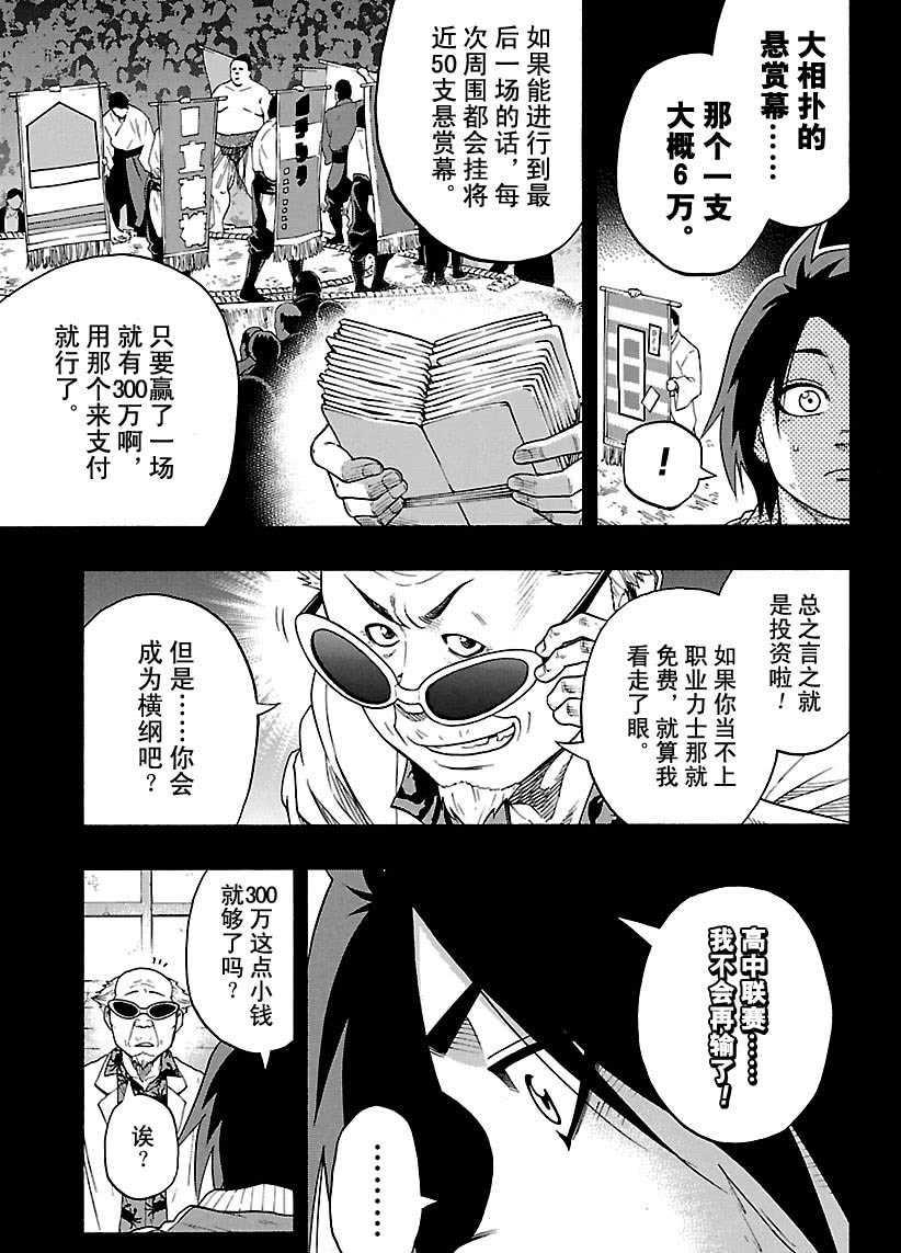 《火之丸相扑》第105话 第15页