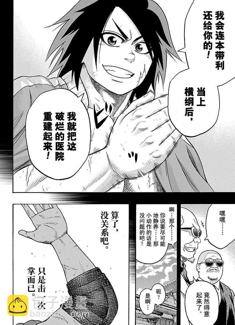 《火之丸相扑》第105话 第16页