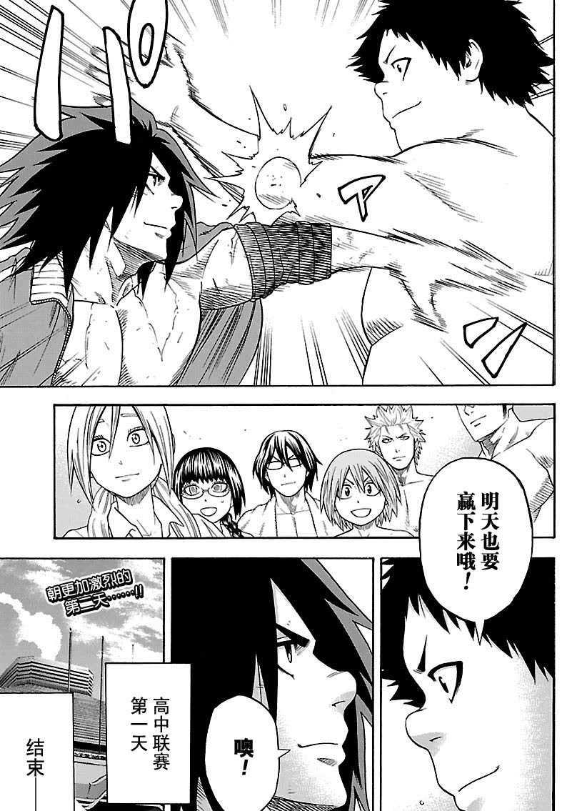 《火之丸相扑》第105话 第17页