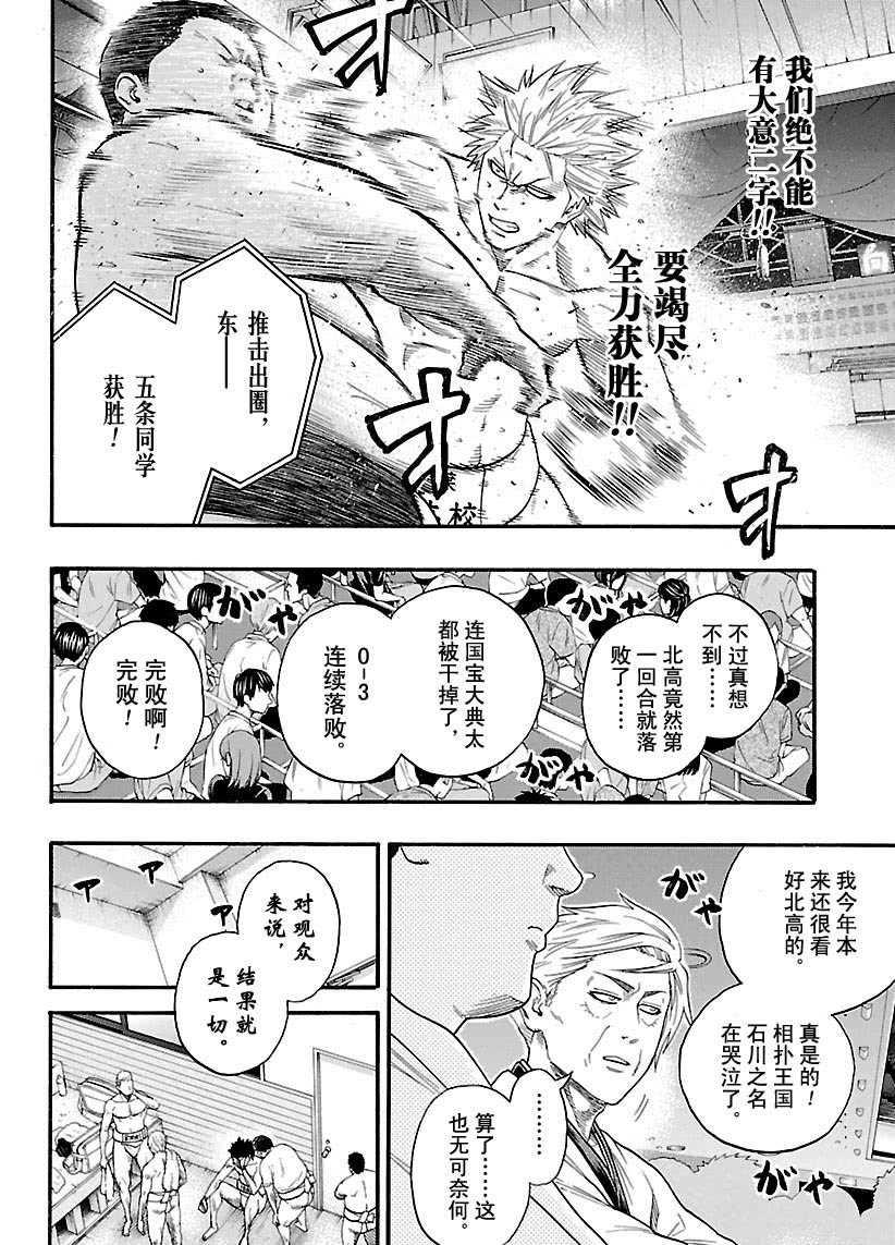 《火之丸相扑》第105话 第2页