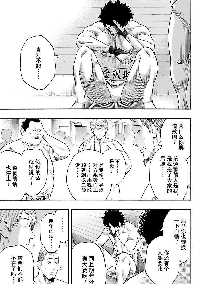 《火之丸相扑》第105话 第3页