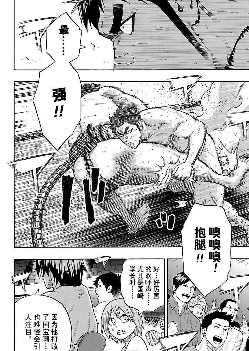 《火之丸相扑》第105话 第6页