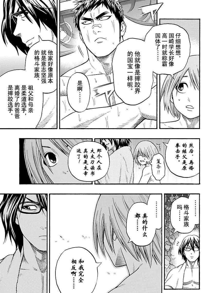 《火之丸相扑》第105话 第7页