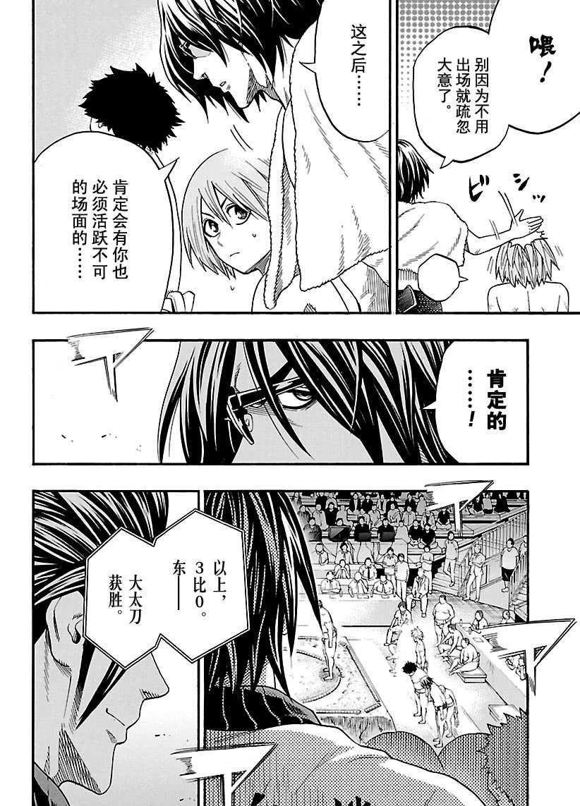 《火之丸相扑》第105话 第8页