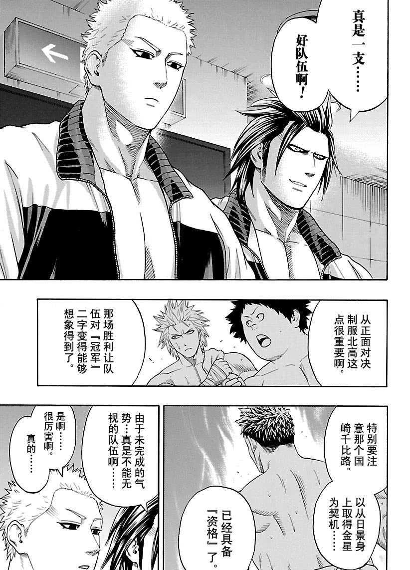 《火之丸相扑》第105话 第9页