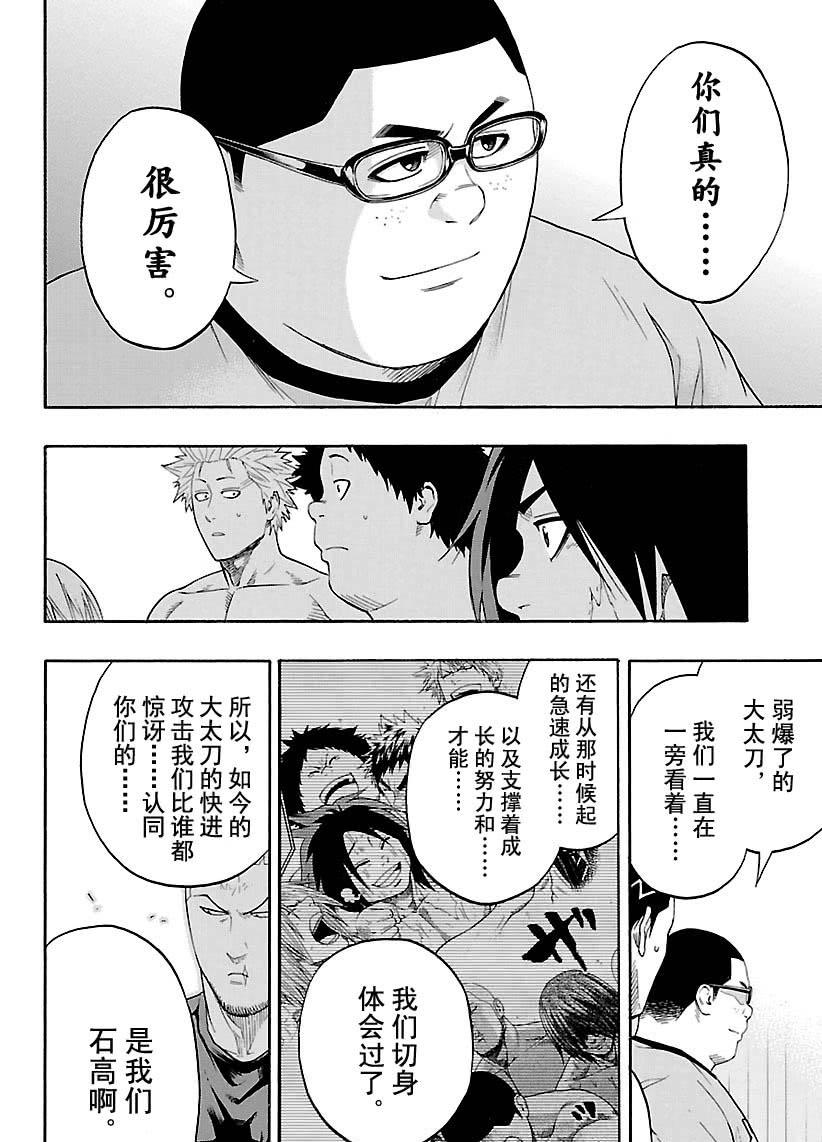 《火之丸相扑》第109话 第10页