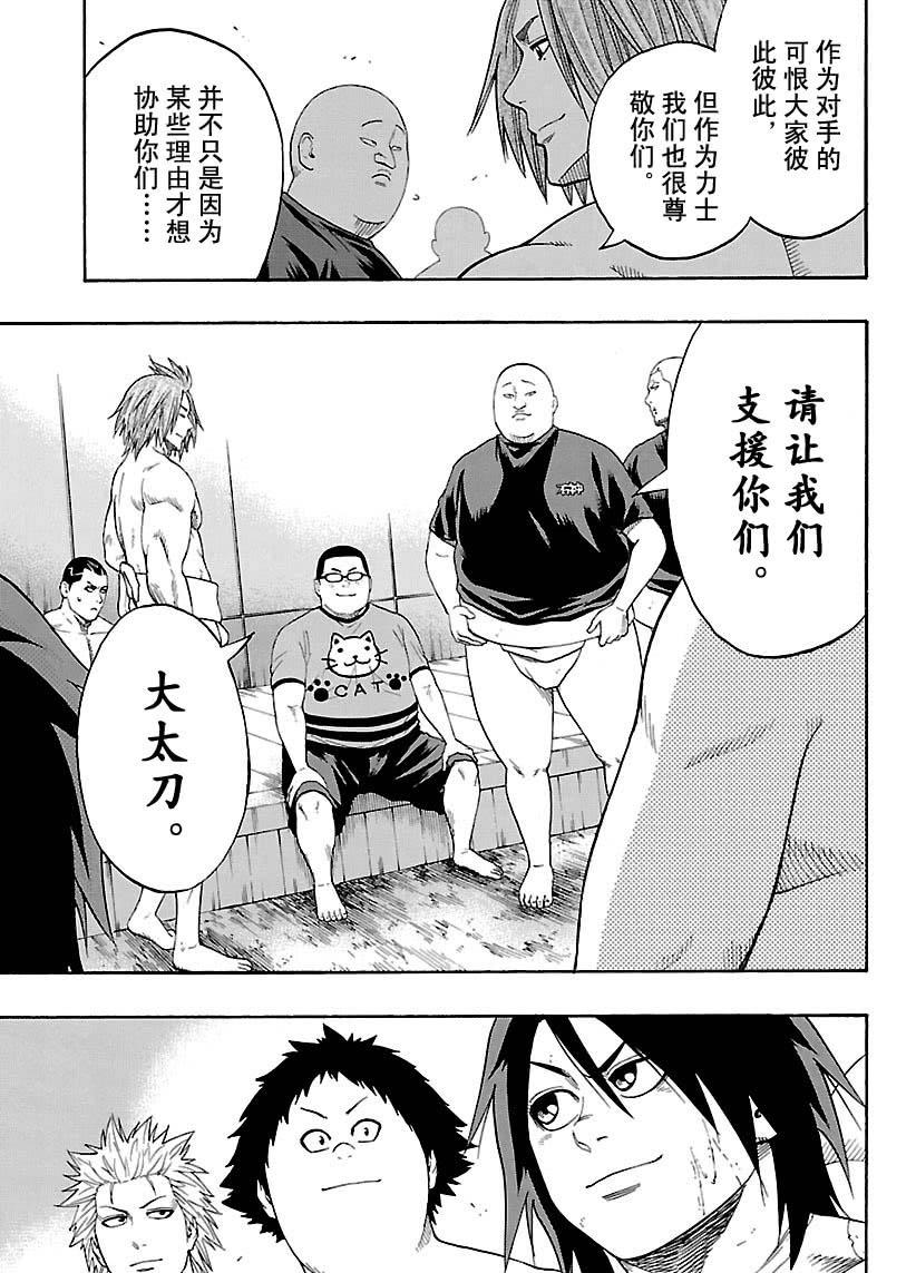《火之丸相扑》第109话 第11页