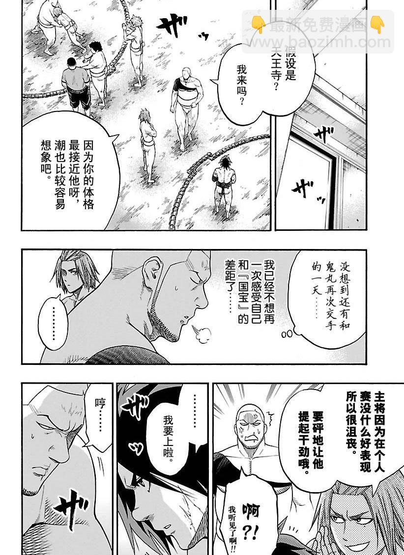 《火之丸相扑》第109话 第12页