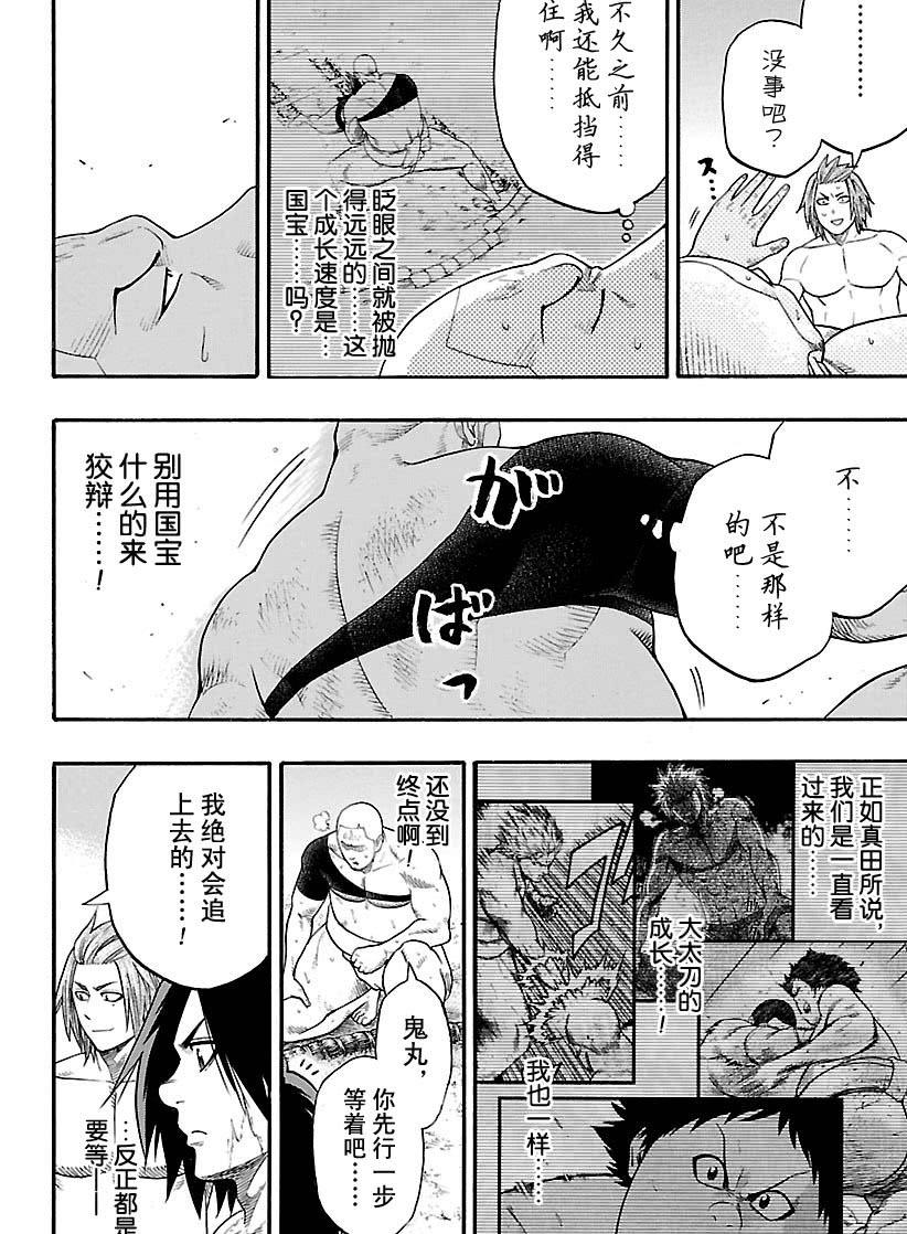 《火之丸相扑》第109话 第14页