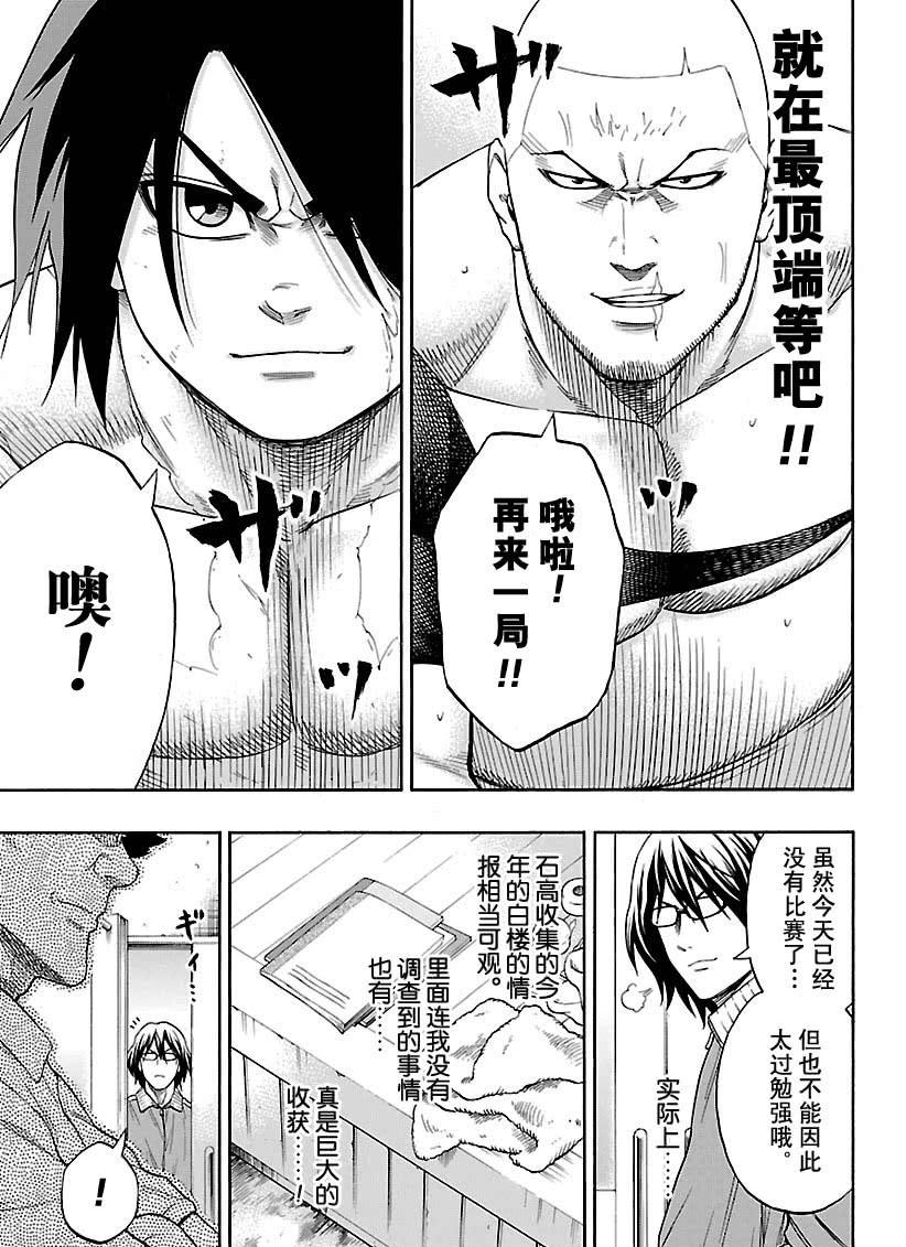 《火之丸相扑》第109话 第15页