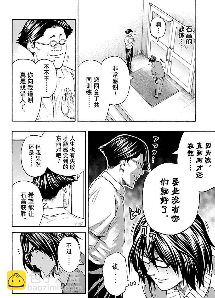 《火之丸相扑》第109话 第16页