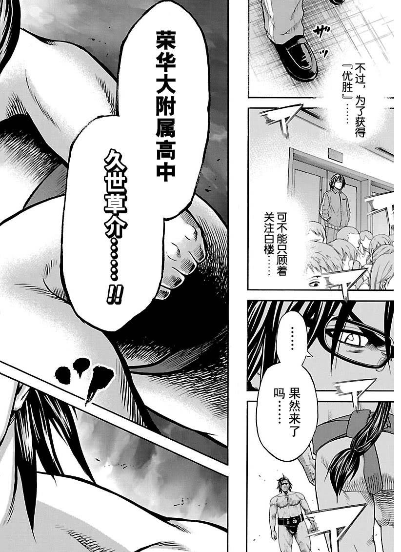 《火之丸相扑》第109话 第18页